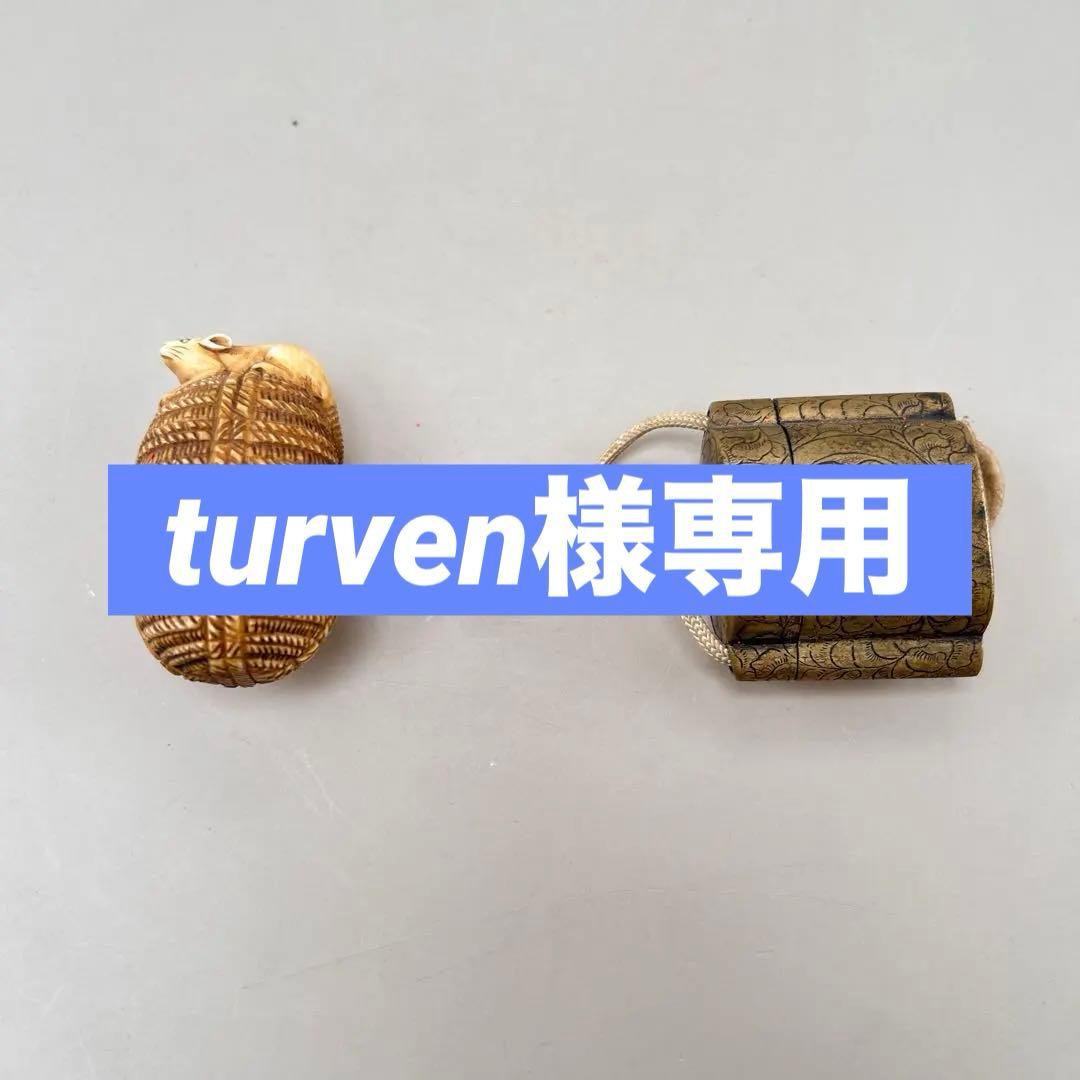 ハリネズミ型印籠 金色 上柘 【12.0mm】