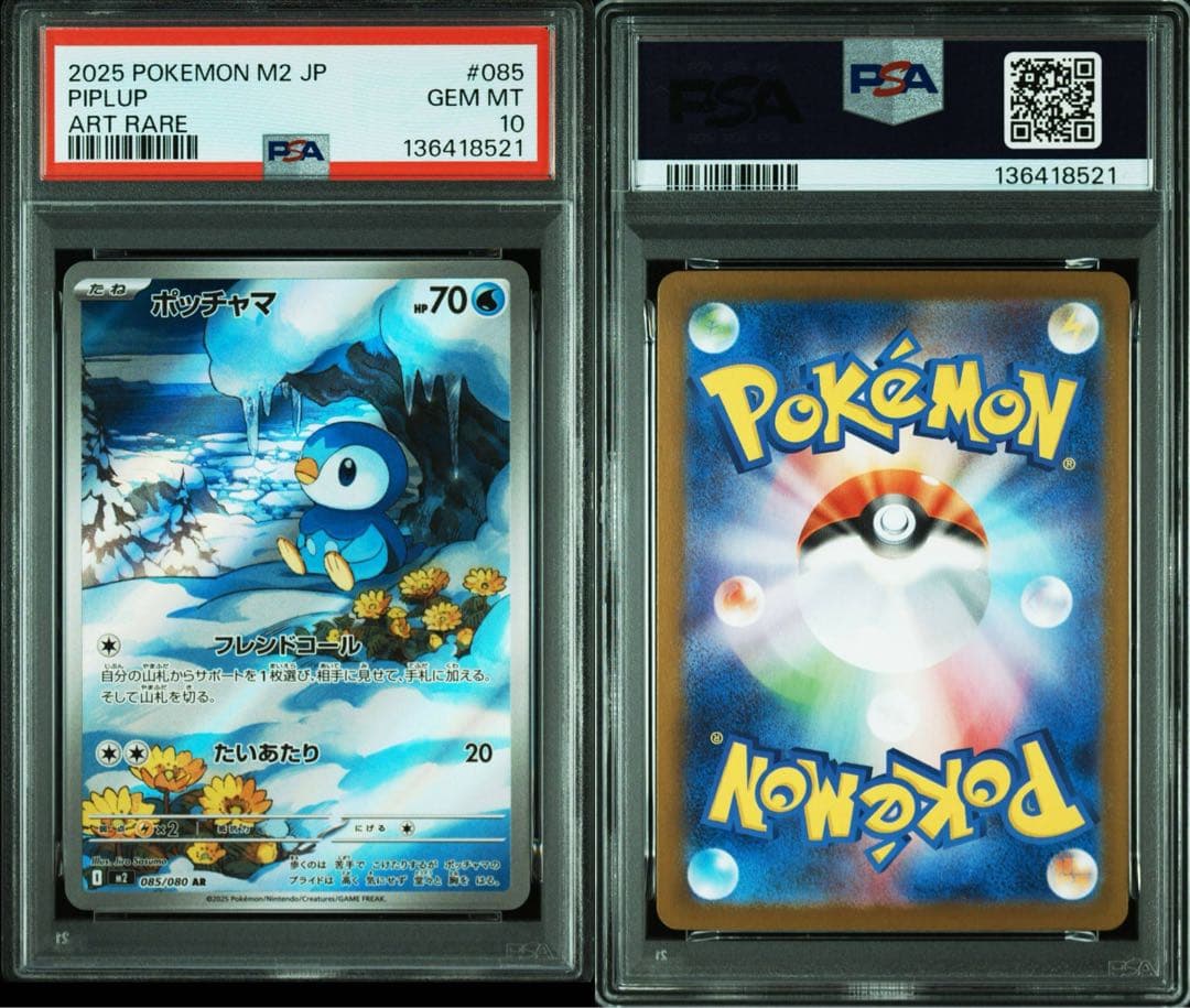 2025 ポケモン ポッチャマ　AR PSA10