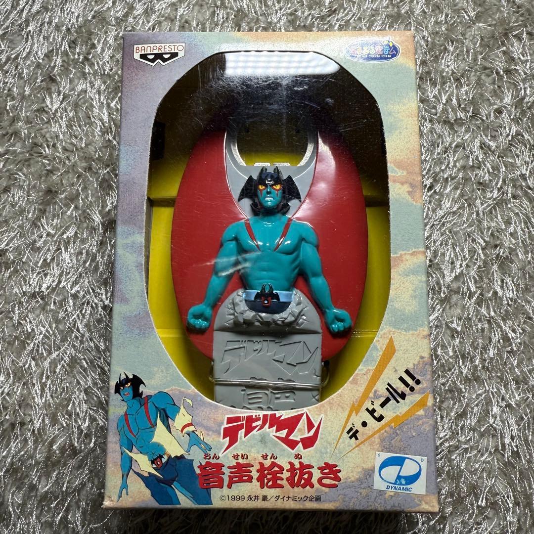 デビルマン 音声栓抜き