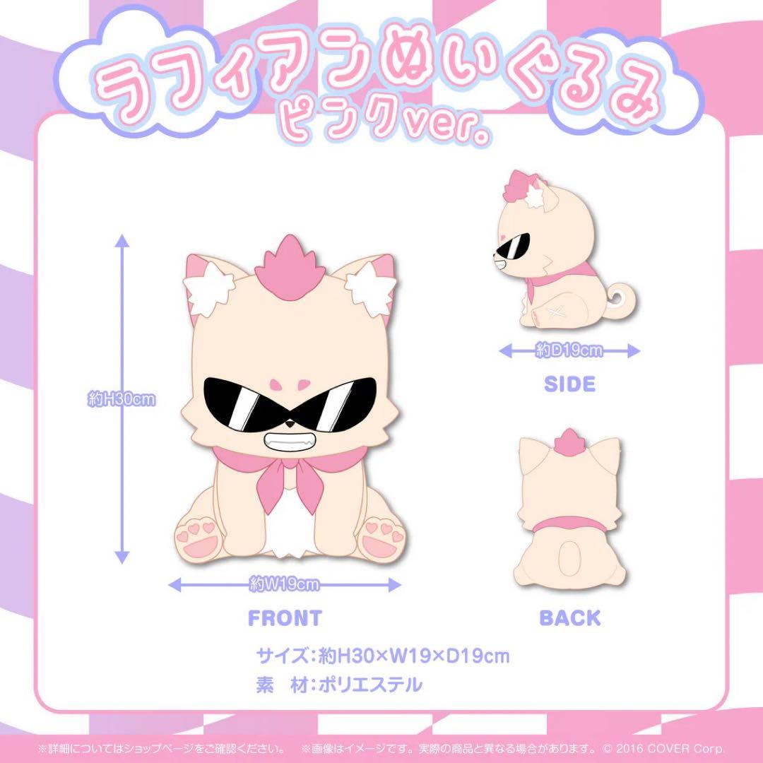 FUWAMOCO 誕生日記念2024 ラフィアンぬいぐるみセット フワモコ - メルカリ