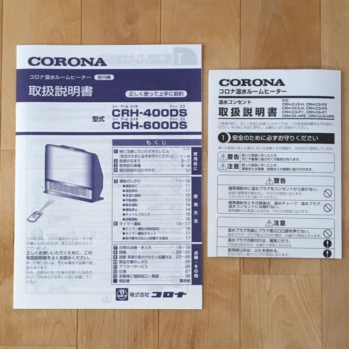 CORONA コロナ 温水ルームヒーター CRH-400DS CORONA 温水ルーム
