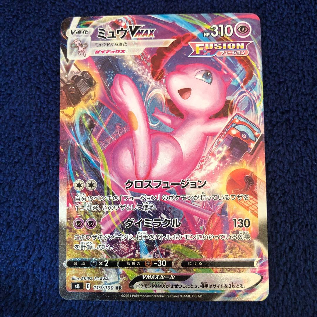 ミュウVMAX HR S8 フュージョンアーツ 119/100