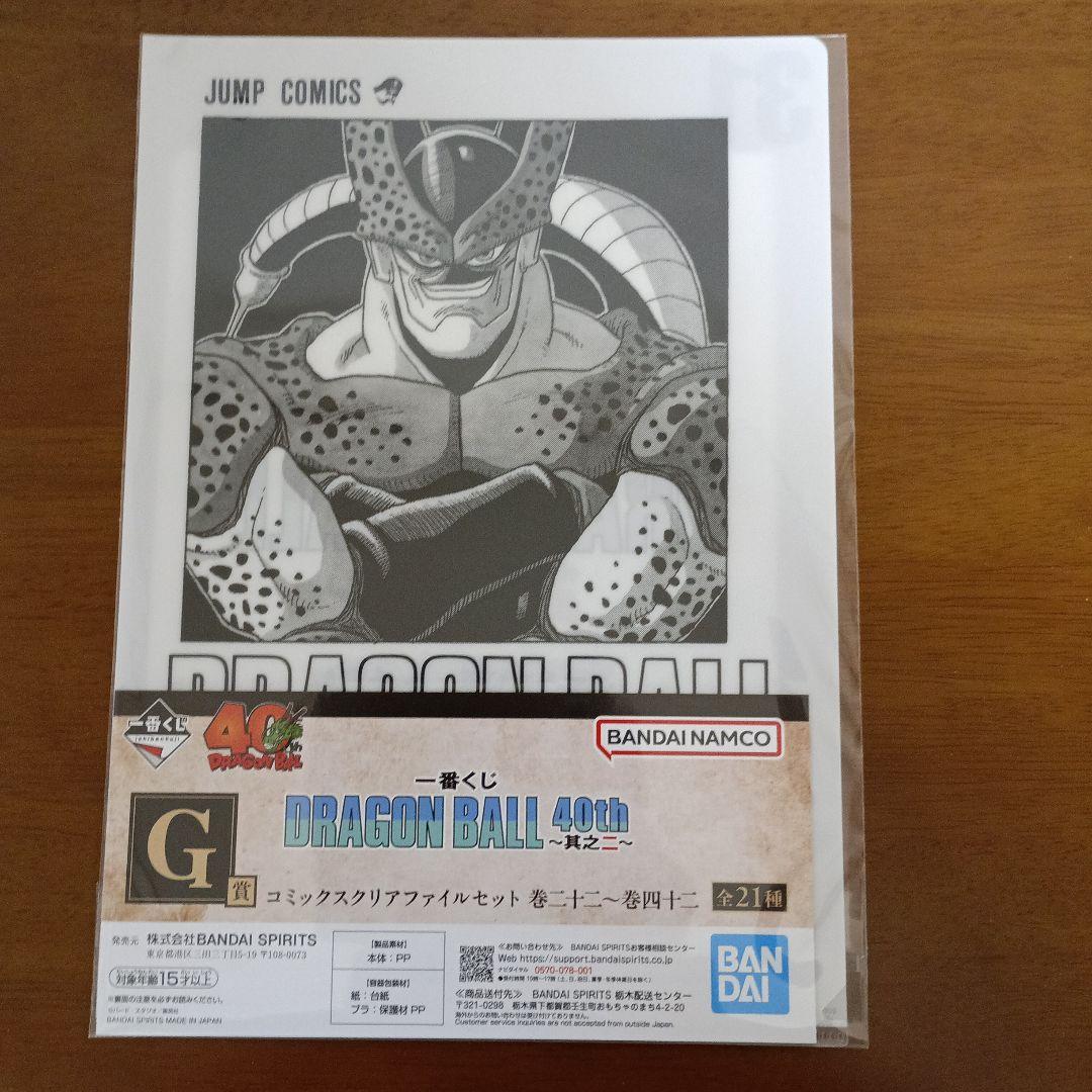 ドラゴンボール】一番くじG賞 40th〜其之二〜クリアファイル5枚