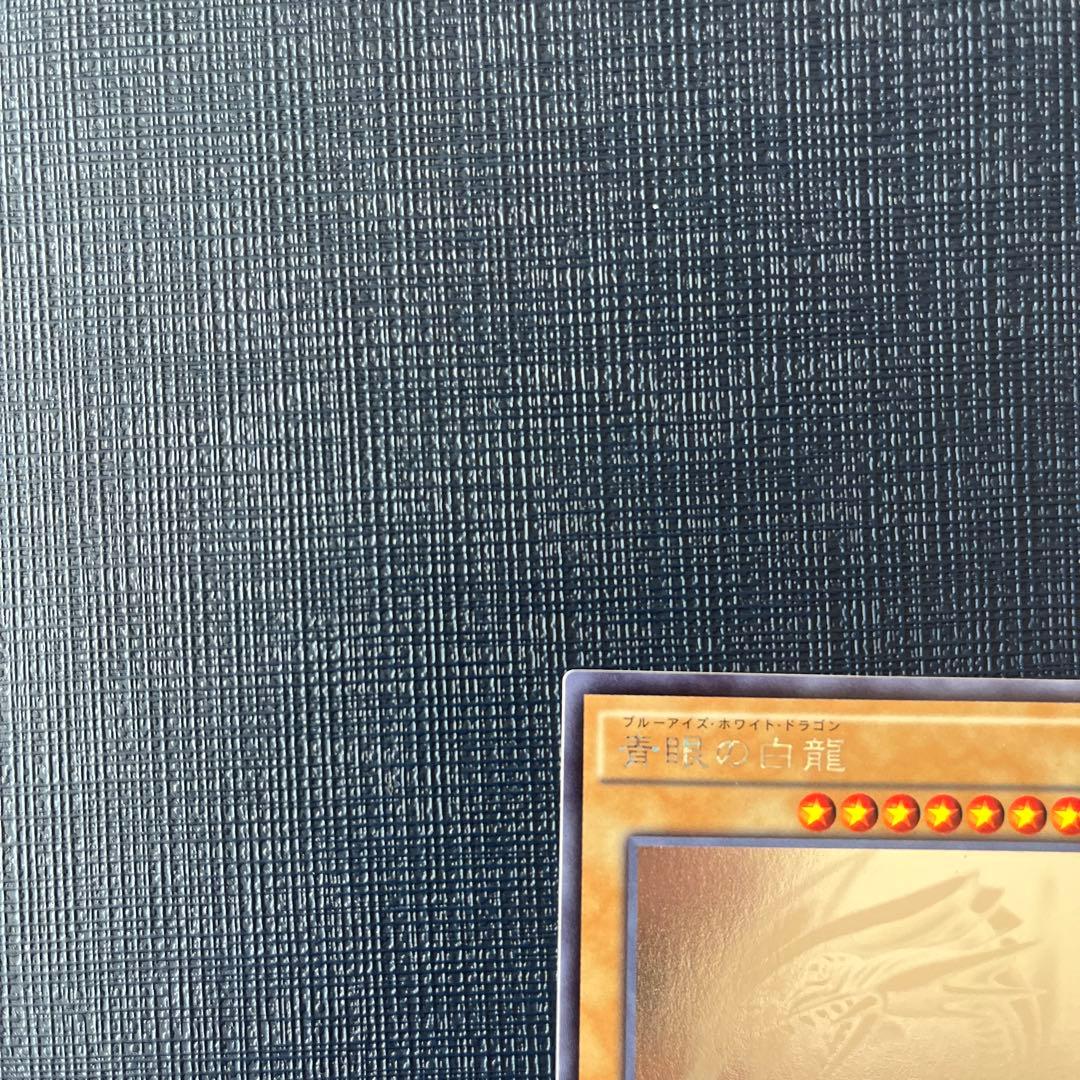 遊戯王カード　ブルーアイズホワイトドラゴン　TRCホログラフィック