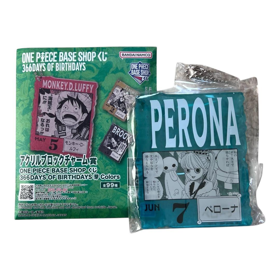ONEPIECE BASE SHOP くじ アクリルブロックチャーム賞 ペローナ - メルカリ
