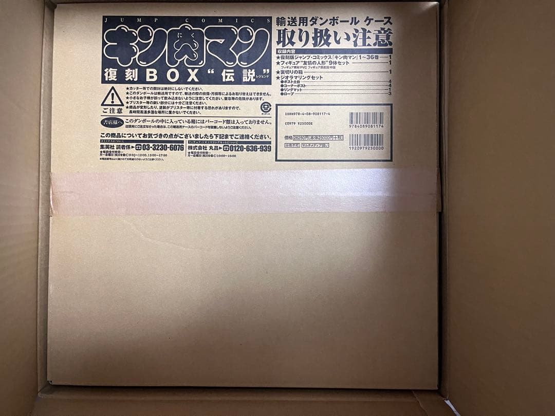 【未開封・新品】キン肉マン復刻BOX＂伝説＂　友情の人形フィギュアセット等