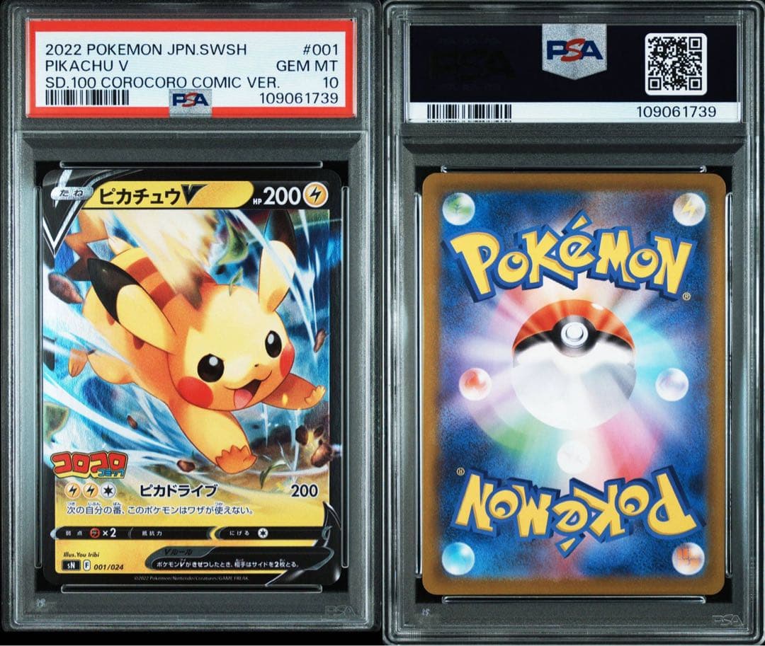 連番】ピカチュウV ＆イーブイVスタートデッキ100 コロコロコミックver.