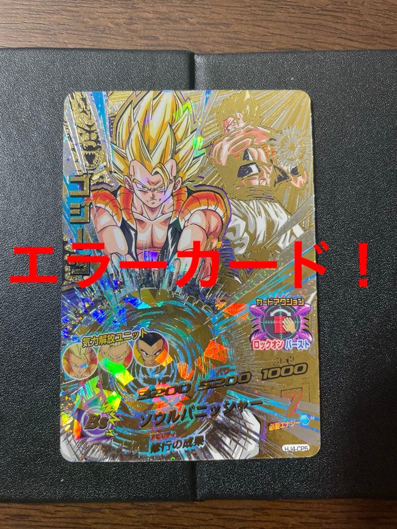 ドラゴンボールヒーローズ 黄金大猿ゴジータ エラー P エラーカード