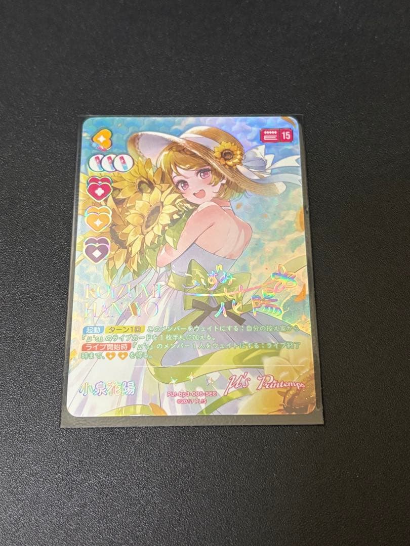 ラブライブ オフィシャルカードゲーム 小泉花陽 μ's SEC サイン 箔押し
