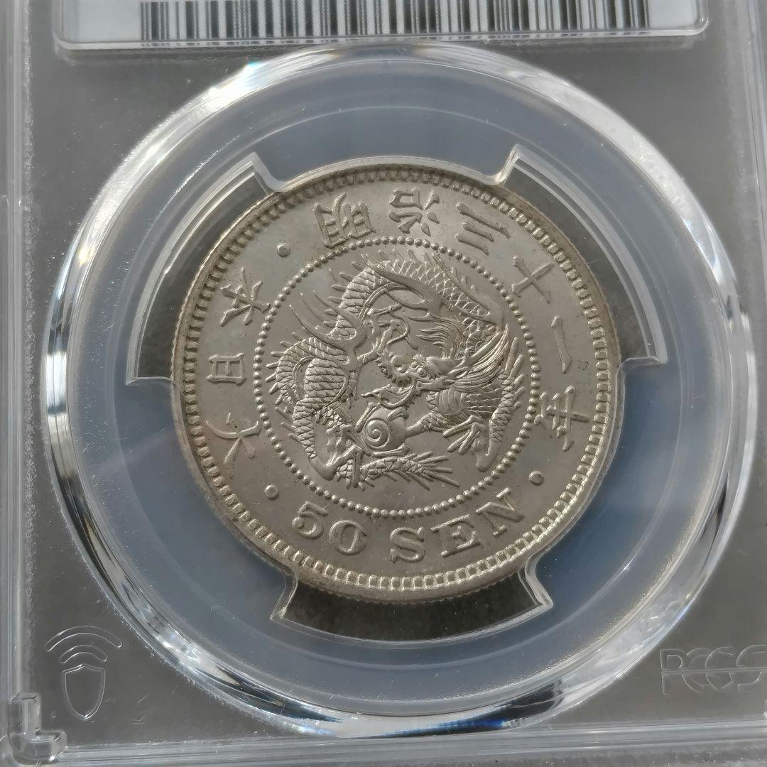 竜50銭銀貨 未使用 MS63 明治31年 軽トーン Amazon | 竜50
