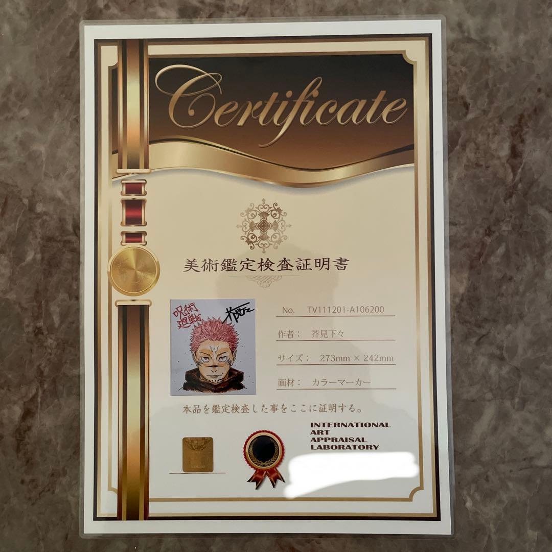 【超希少】呪術廻戦 色紙 虎杖悠仁 宿儺 サイン入り イラスト