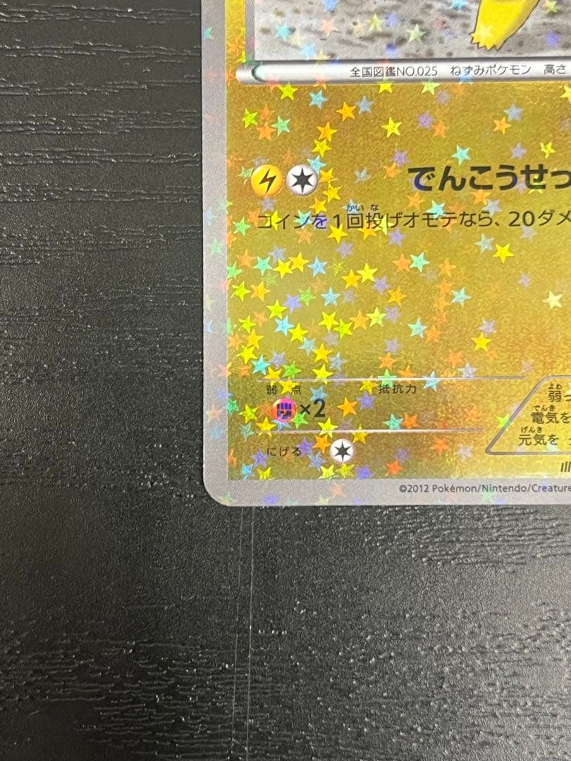 ピカチュウ みんなのWAKUWAKUバトル WAK 016/047