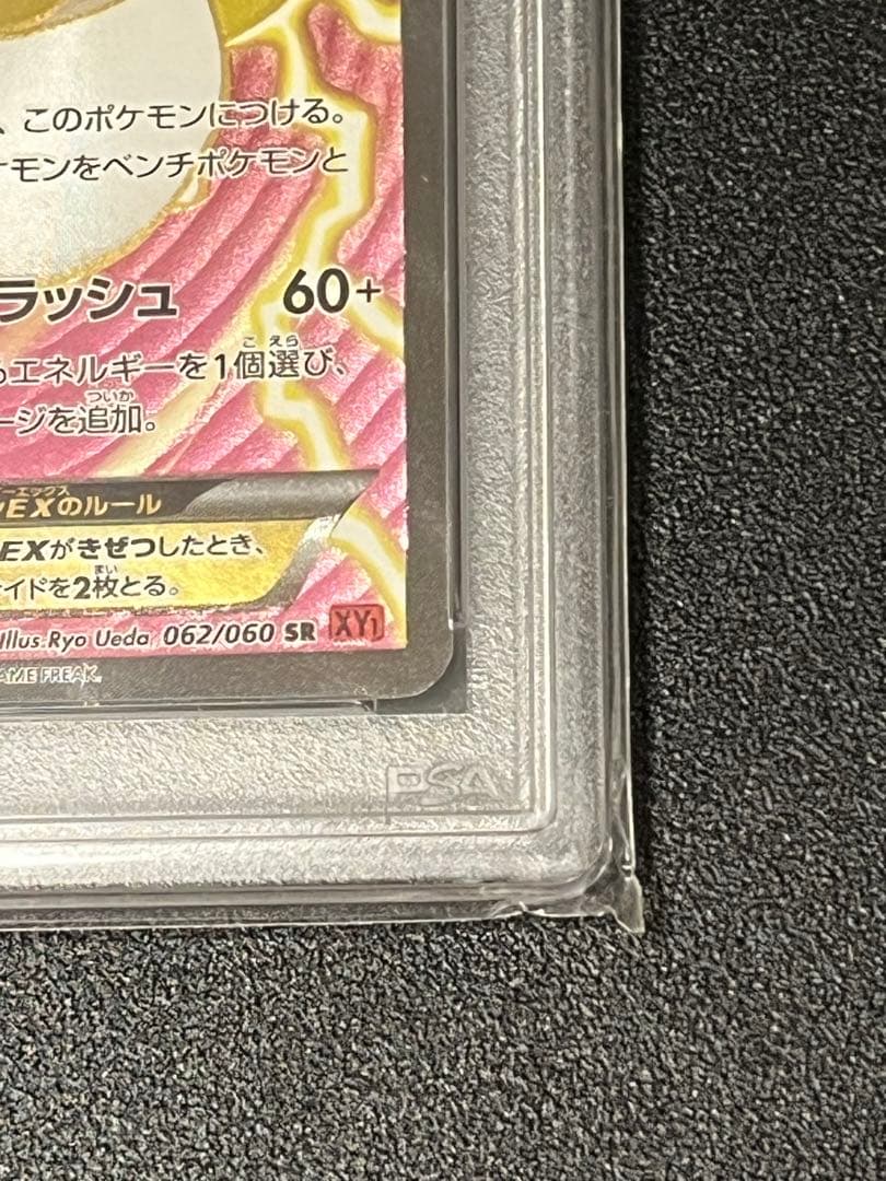 【PSA10】ポケモンカードゲーム エモンガEX SR