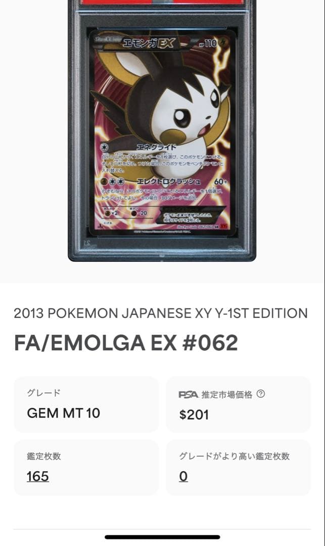 【PSA10】ポケモンカードゲーム エモンガEX SR