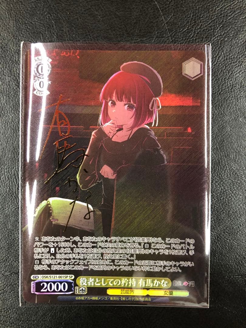 kny27119#84ヴァイス 役者としての矜持 有馬かな SP サイン - メルカリ