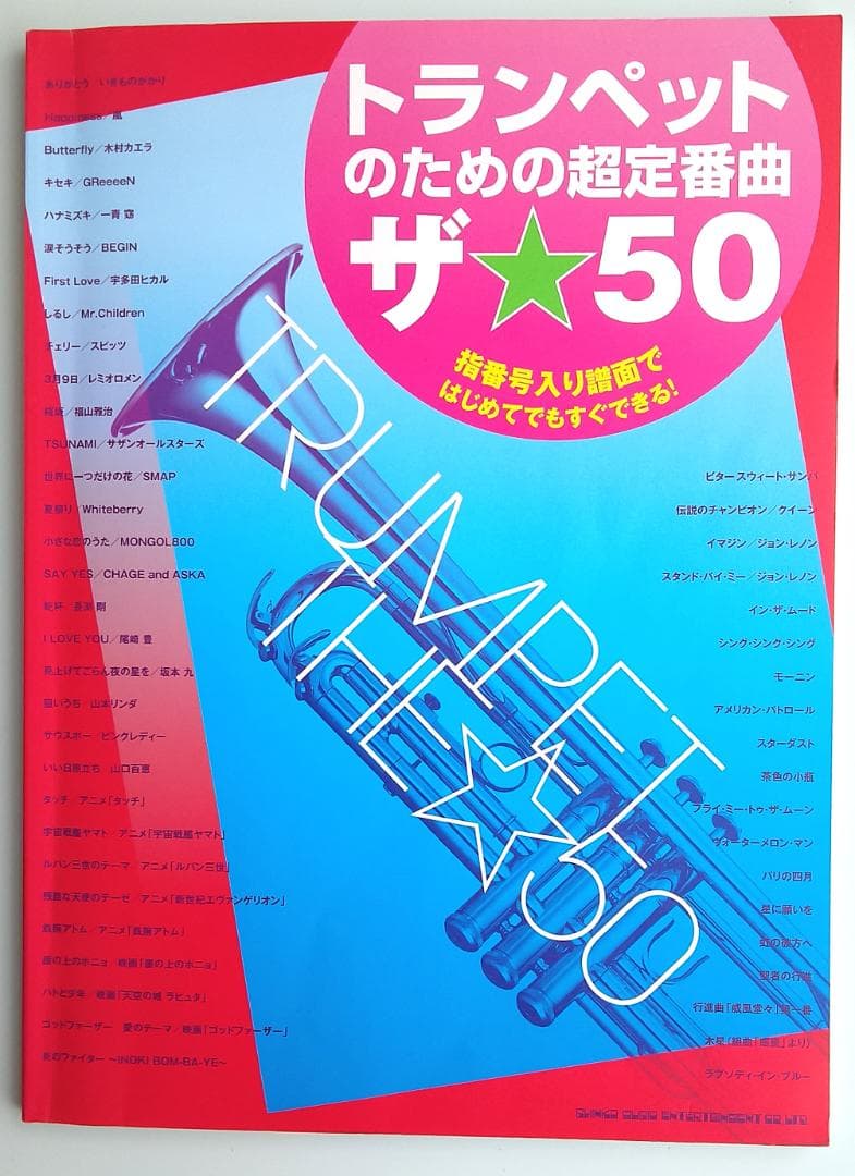 「トランペット＆ケース・マウスピース３種類・ミュート２種類・楽譜２冊」のセット