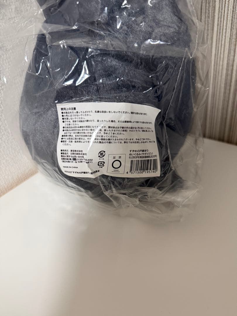 すずめの戸締り　すずめの椅子・ダイジン・サダイジンぬいぐるみセット