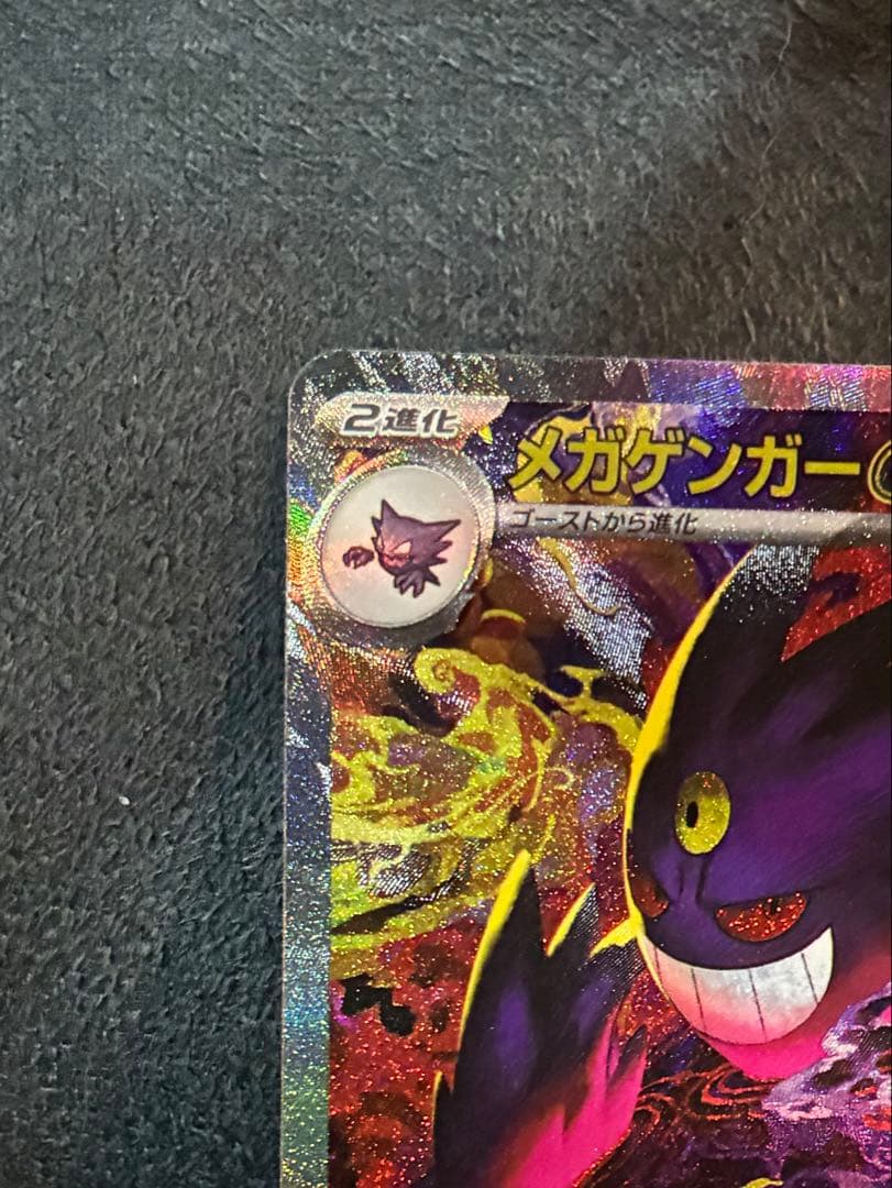 【美品】 ポケモンカード メガドリームex メガゲンガーex SAR