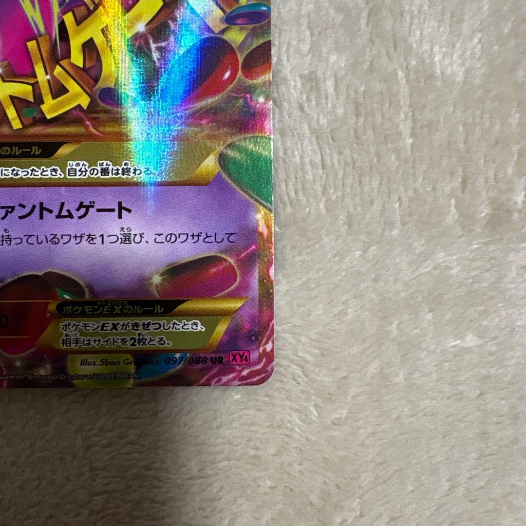 【最終値下げ】mゲンガーEX UR XY4 ファントムゲート