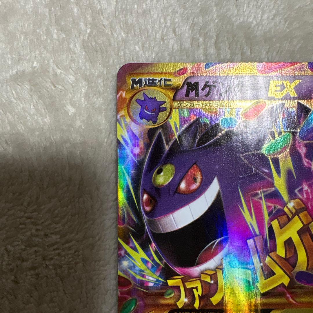 【最終値下げ】mゲンガーEX UR XY4 ファントムゲート