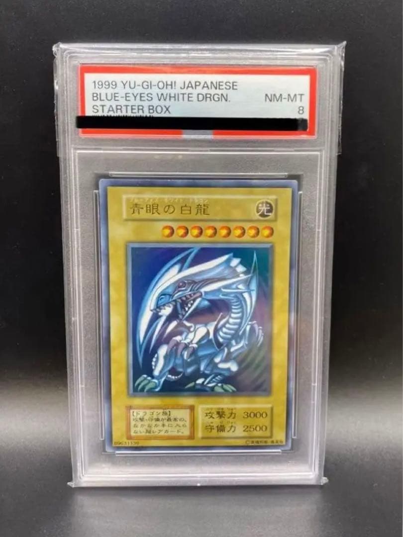 お値下げ】遊戯王 psa8 青眼の白龍 ブルーアイズ 遊戯王 青眼の白龍