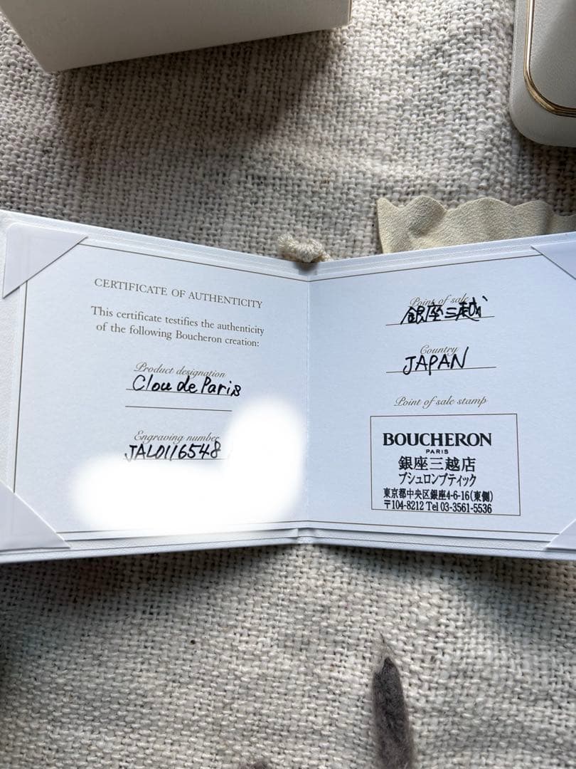 BOUCHERON キャトルクルドパリ スモール