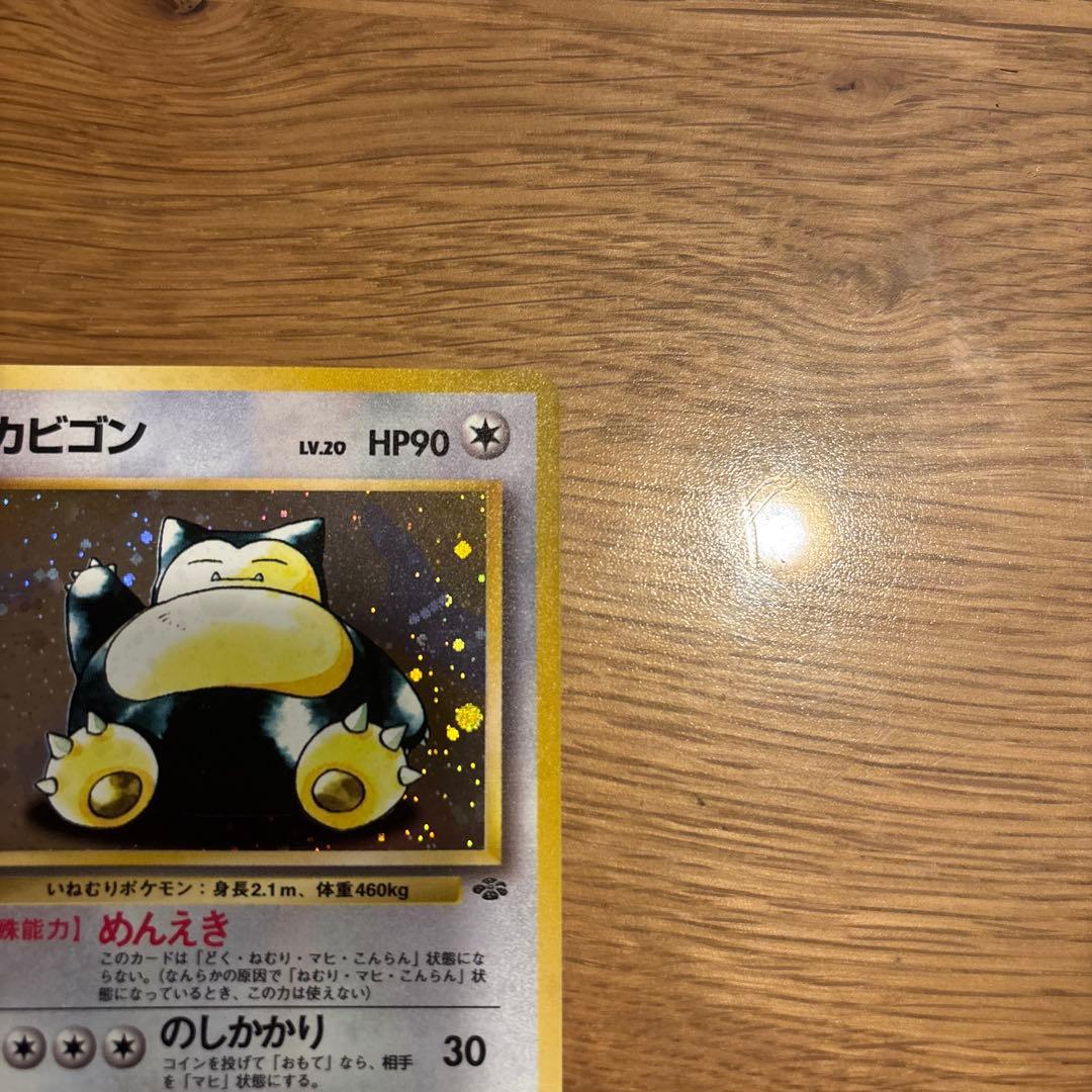 カビゴン ★ 第2弾拡張パック ポケモンジャングル