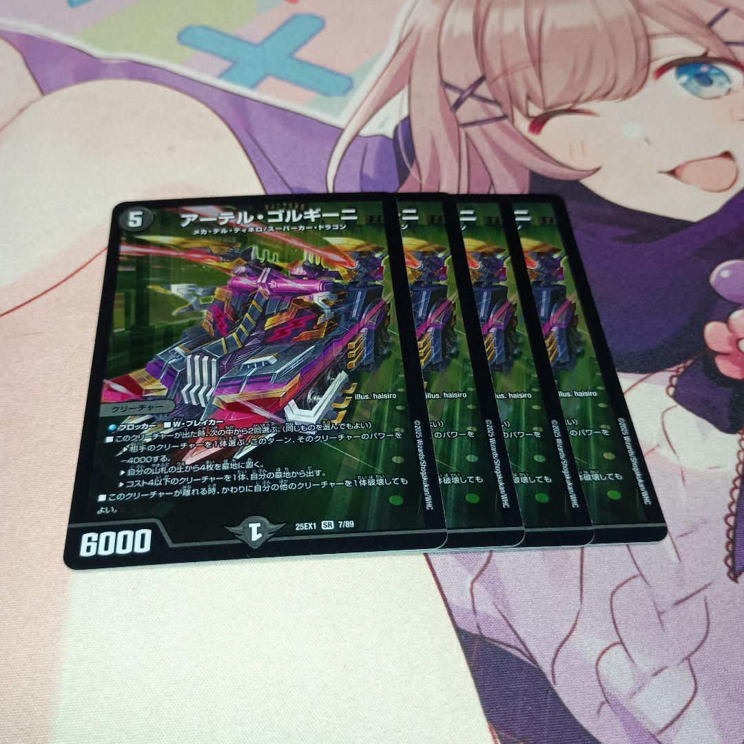 デュエルマスターズ アーテル・ゴルギーニ 4枚セット デュエマ ver