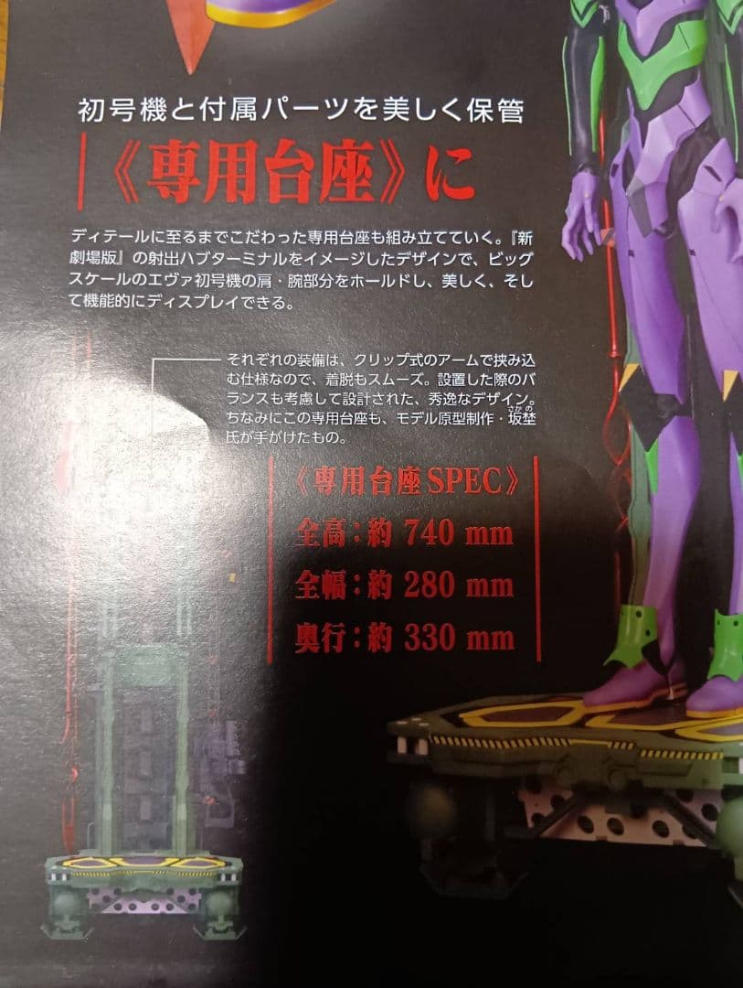 デアゴスティーニ　エヴァンゲリオン初号機をつくる 1～79号 82号 組み立て済