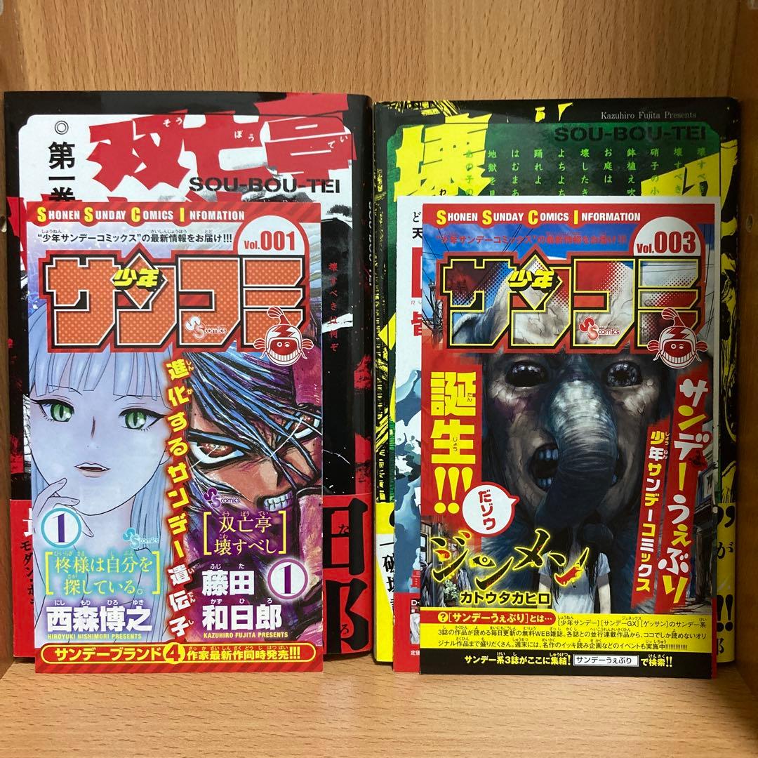 初版帯付き] 双亡亭壊すべし. 第1巻 第2巻 第3巻セット 藤田和日郎