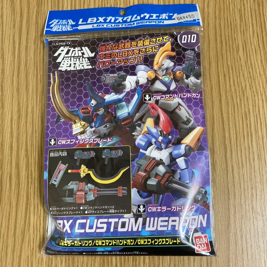 ダンボール戦機 LBX カスタムウエポン ルミナスシューター 新品未開封