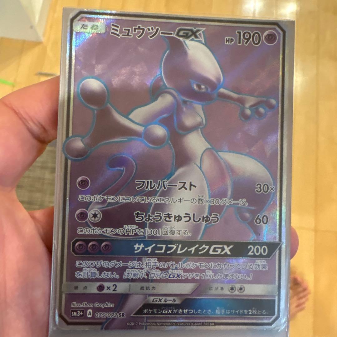 ミュウツーGX SR SM3+ ひかる伝説 075/072 - メルカリ