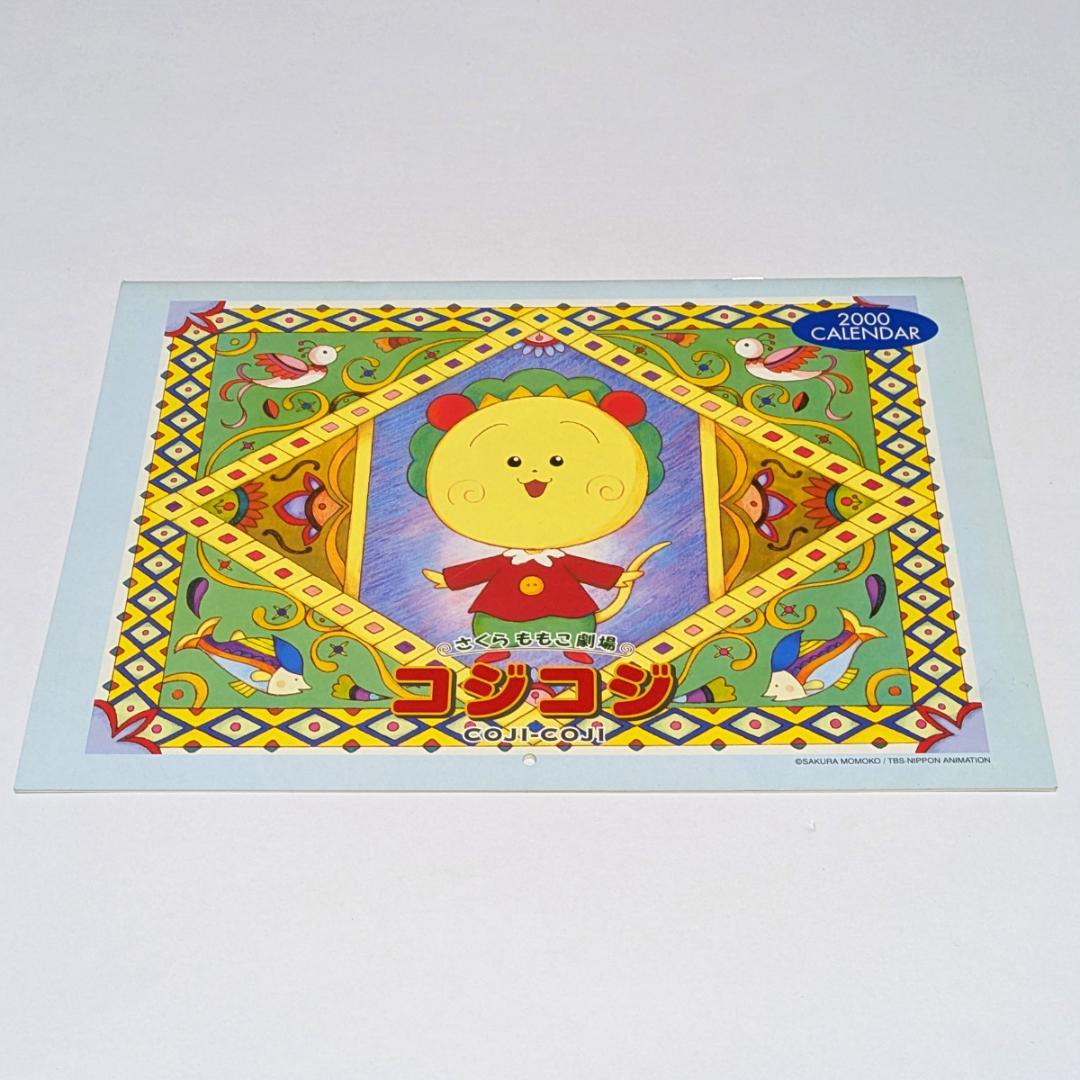 さくらももこ劇場 コジコジ 2000 カレンダー - メルカリ