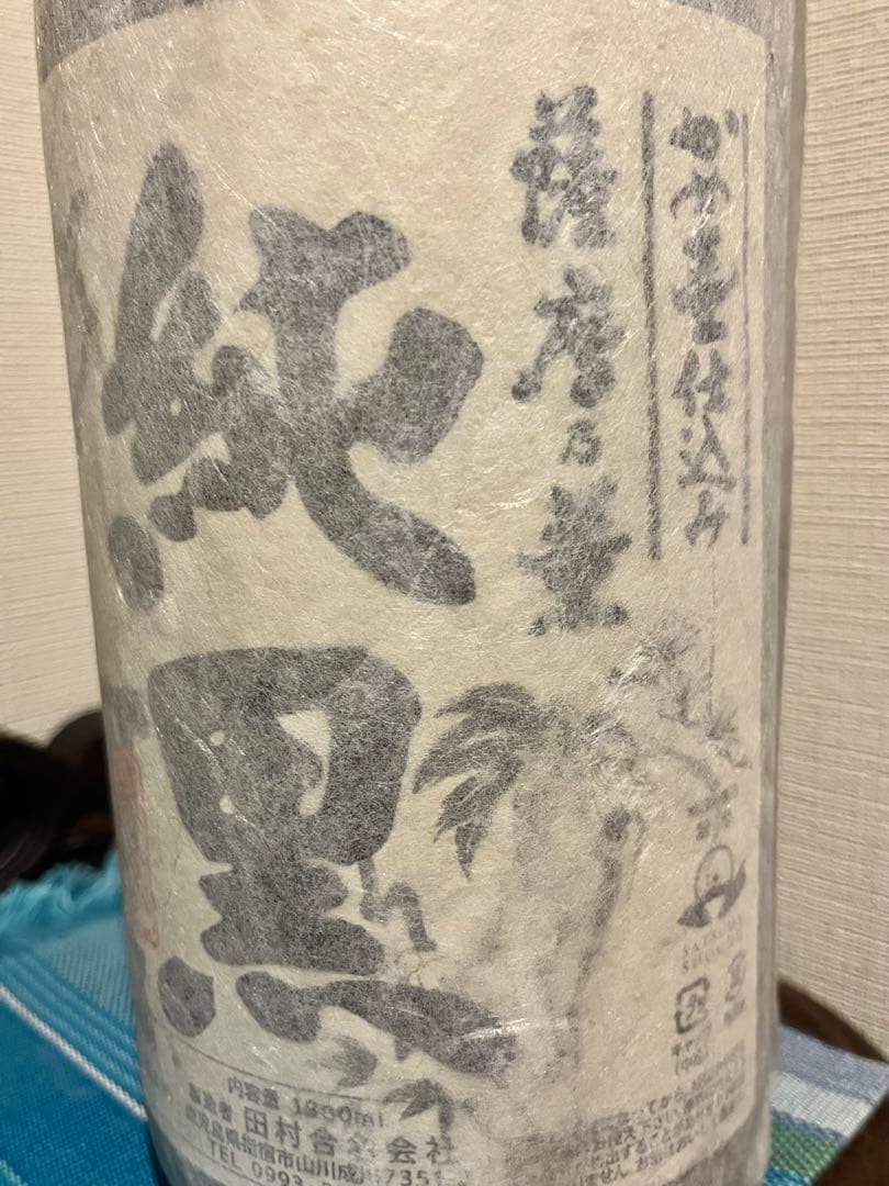 甕仕込み 村尾&純黒セット