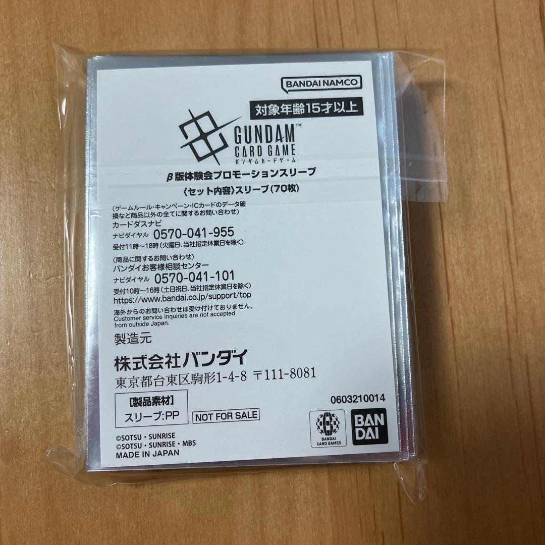 ガンダムTCG　β版　公式体験会限定　プロモーションスリーブ