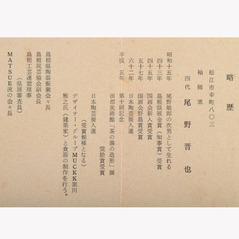 和食器 袖師焼 四代 尾野晋也作 呉須文 重箱 共布共箱 V