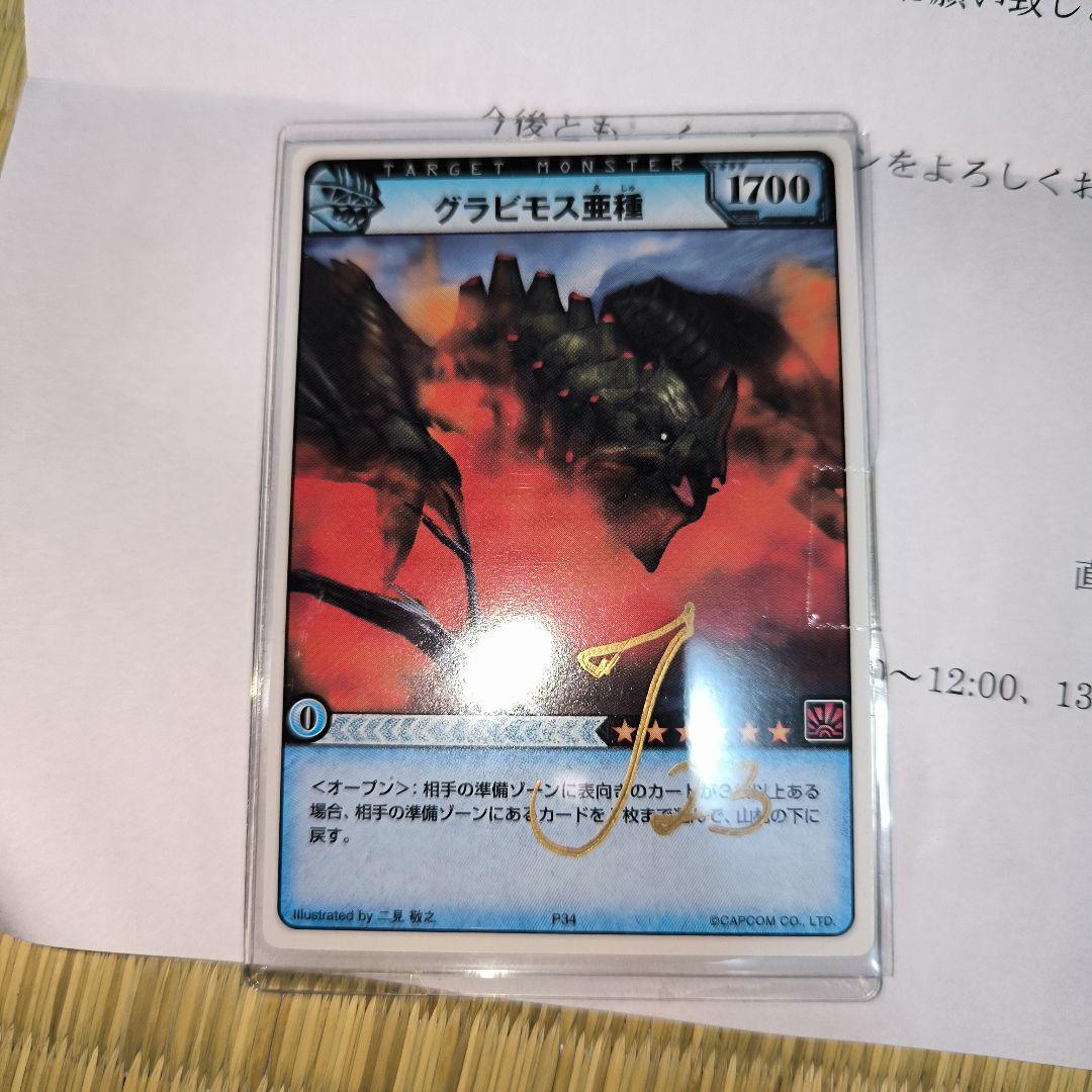 イラストレーターサイン入り　モンスターハンター　ハンティングカード　グラビモス