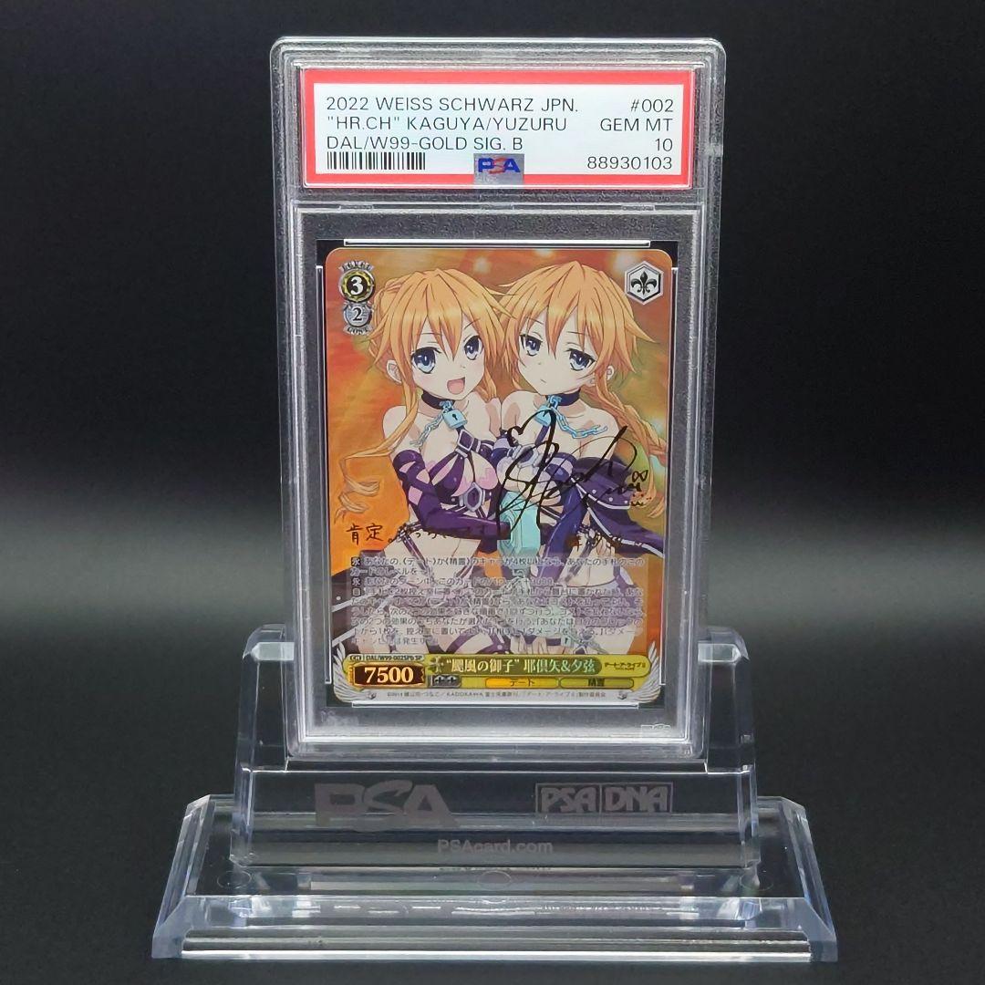 PSA10 “颶風の御子”耶倶矢&夕弦 SP ヴァイスシュヴァルツ 【PSA10