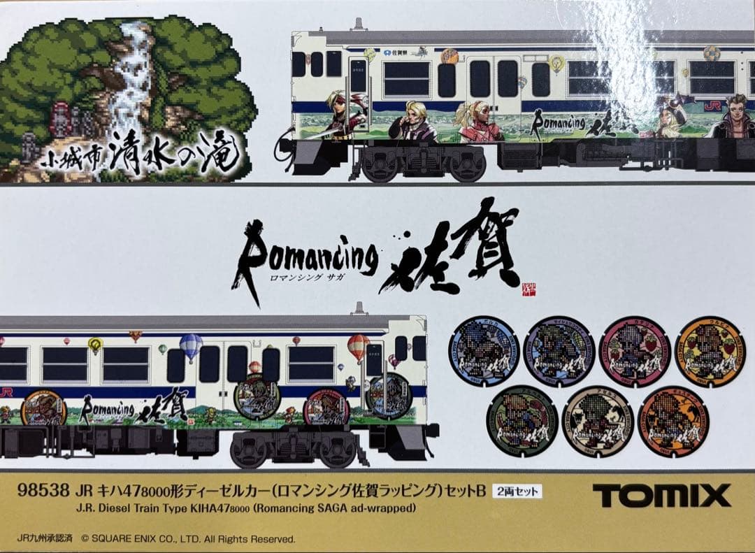 TOMIX 98538 キハ47ー8000形　ロマンシング佐賀2両セット
