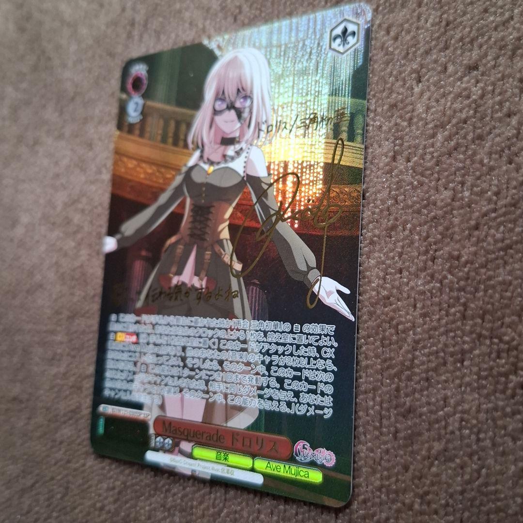 Masquerade ドロリス SSP サイン ヴァイス カード