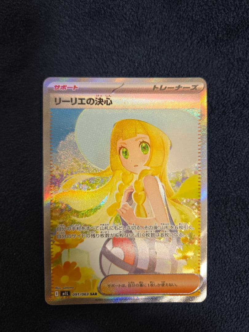 リーリエの決心 sar ホロ欠けあり - メルカリ