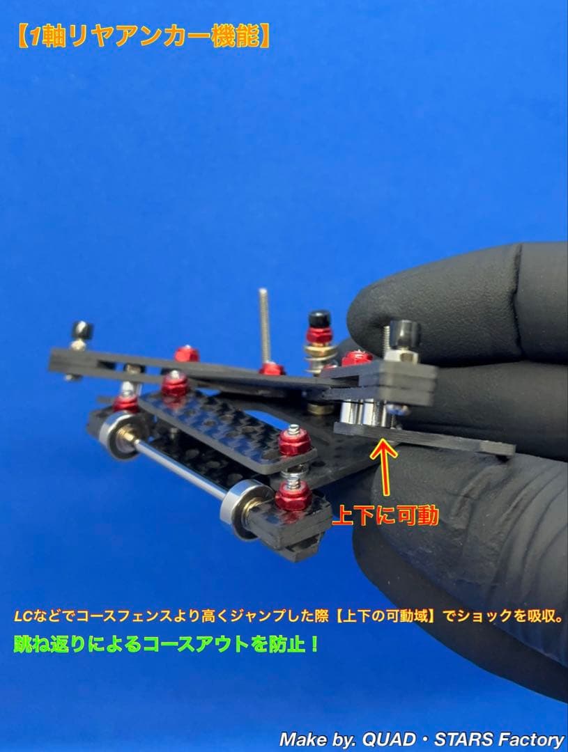 【ミニ四駆・MA用】2軸ATスラピボ＋1軸リヤアンカー＋前後スキッドローラー