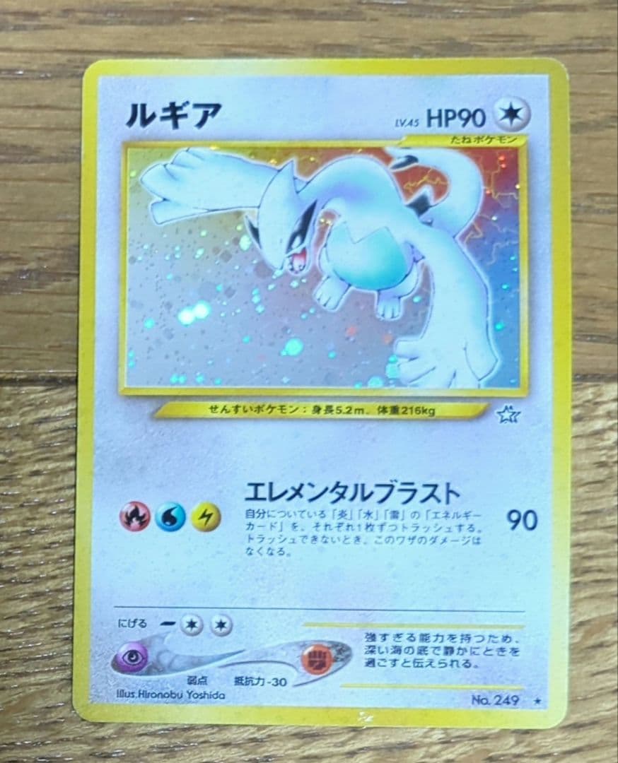 ルギア 旧裏 拡張パック第1弾 金、銀新世界へ ルギア 旧裏