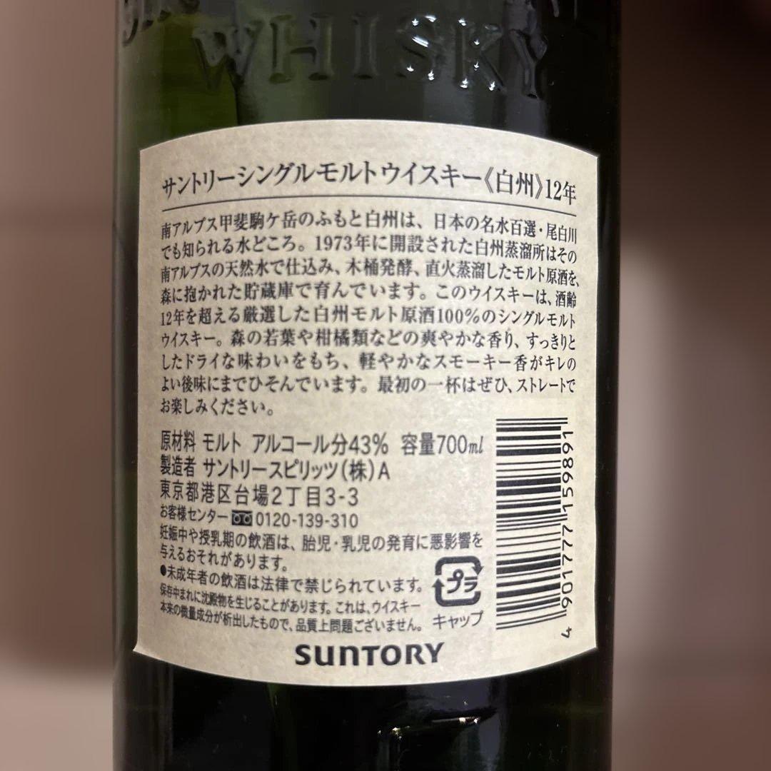 旧ラベル品】白州 12年 2016年ヴィンテージ シングルモルト700ml