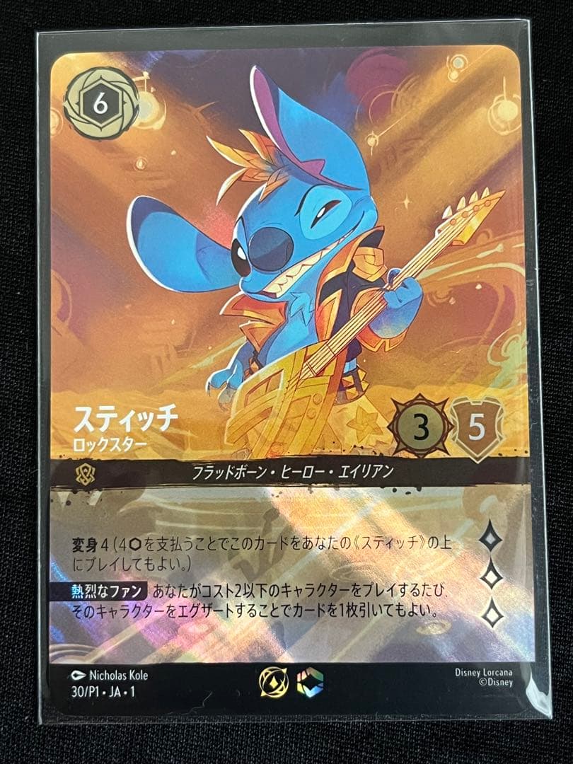 ロルカナ スティッチ ロックスタ セットチャンピオンシップ プロモ