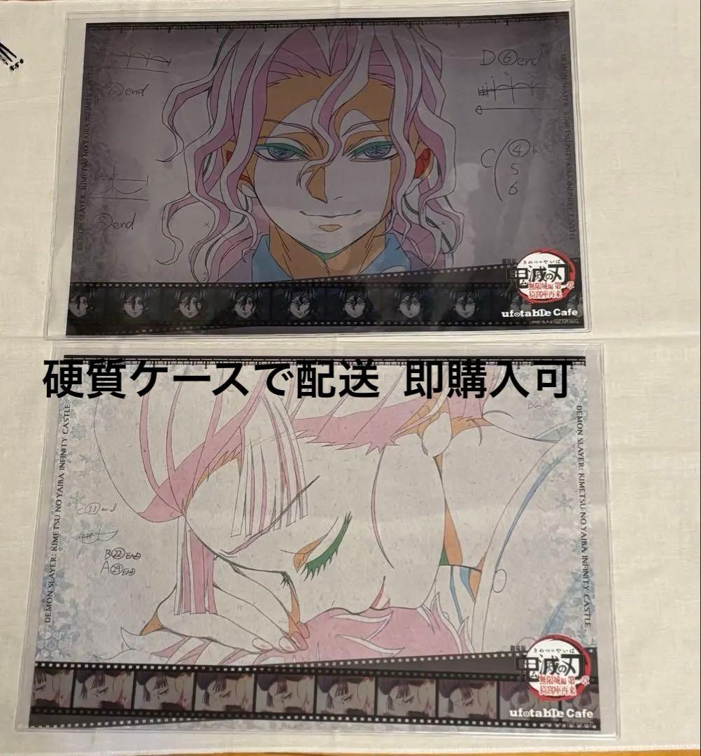 鬼滅の刃 ufotable カフェ マチアソビ ランチョンマット 恋雪 無惨