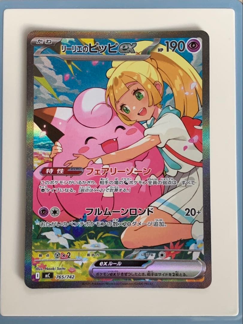 期間限定値下げ　リーリエのピッピex SAR