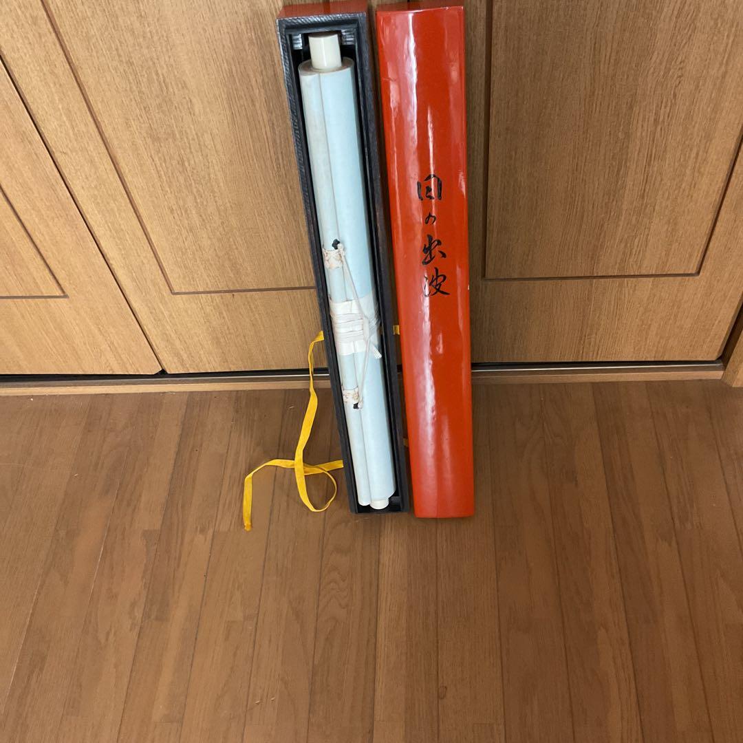 道 成 作 絹本彩色画 題目【 日の出波 】 特製 漆塗自題箱