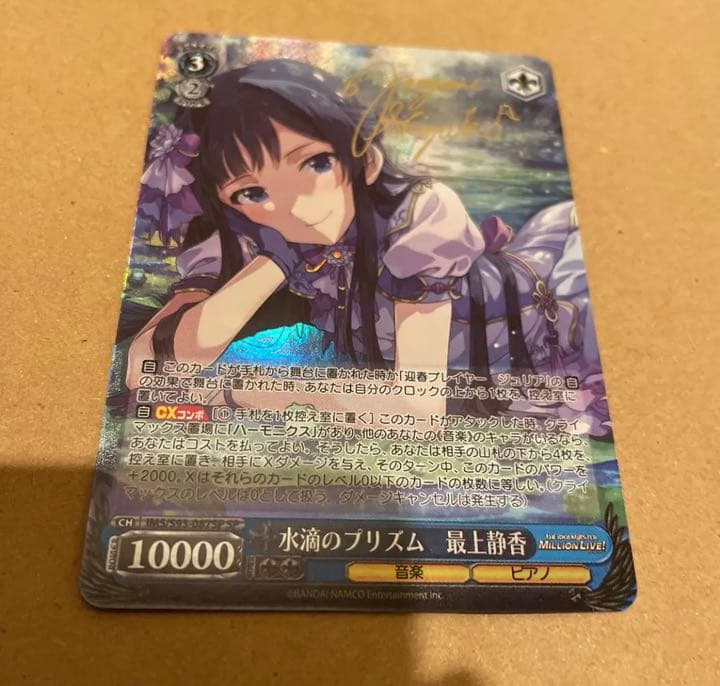 専用 ヴァイスシュヴァルツ 水滴のプリズム 最上静香 SP サイン