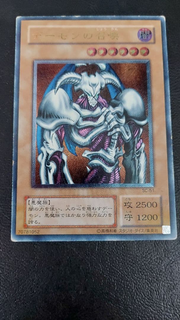 遊戯王 ③ デーモンの召喚 レリーフ - メルカリ